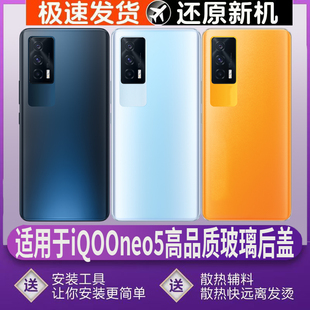 适用vivo iqooneo5后盖玻璃neo5塑料后壳电池盖外壳透明无标后屏