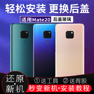 适用华为mate20x后盖玻璃 Mate20塑料电池盖外壳改装后壳后屏外屏