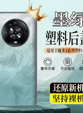 适用荣耀魔术4塑料后壳Magic4Pro后盖玻璃电池盖后屏外壳无标背板