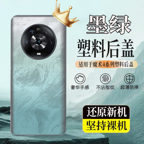 适用荣耀魔术4塑料后壳Magic4Pro后盖玻璃电池盖后屏外壳无标背板