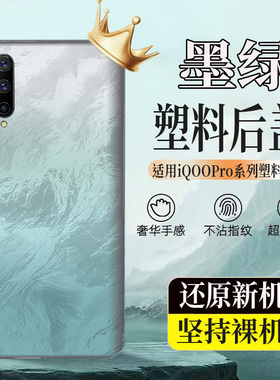 适用vivoiQOOPro塑料后壳iqoopro后盖玻璃电池盖后屏外壳无标背板