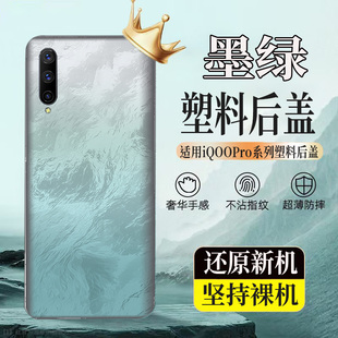 适用vivoiQOOPro塑料后壳iqoopro后盖玻璃电池盖后屏外壳无标背板