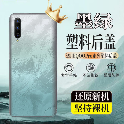 适用vivoiQOOPro塑料后壳iqoopro后盖玻璃电池盖后屏外壳无标背板