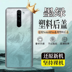 适用于Redmi Note8Pro塑料后壳note8pro后盖玻璃电池盖无标后屏