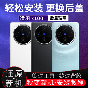 適用VIVOX100 X100Pro玻璃后蓋X100S后殼X100ultra后屏電池蓋外殼