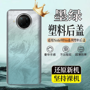 適用于紅米note9pro后蓋塑料后殼note9pro玻璃電池蓋無標后屏背板