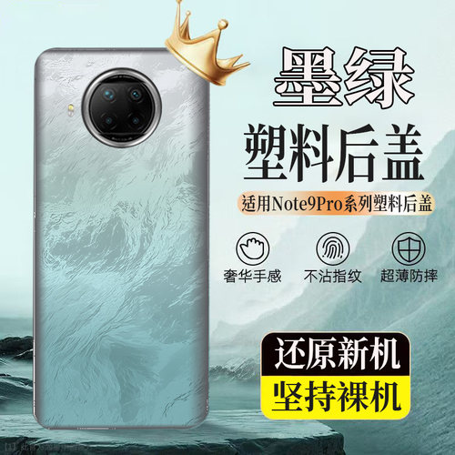适用于红米note9pro后盖塑料后壳note9pro玻璃电池盖无标后屏背板