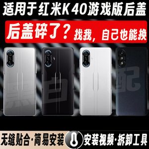 适用红米K40游戏增强版玻璃替换后盖Redmi k40Game电池盖透明塑料