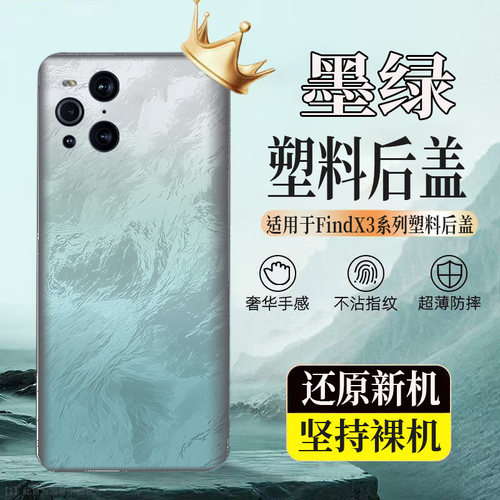 适用OPPO FindX3塑料后壳findx3后盖玻璃电池盖后屏外壳无标背板