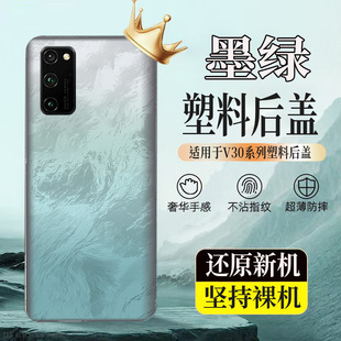 v30Pro后盖玻璃电池盖后屏无标外壳 适用于荣耀V30塑料后壳Honor