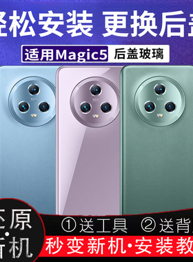 适用荣耀magic5后盖玻璃magic5Pro后壳魔术5改装电池背盖全新外壳