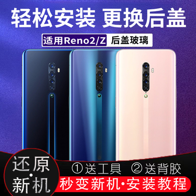 适用于OPPOReno2/2Z玻璃后盖