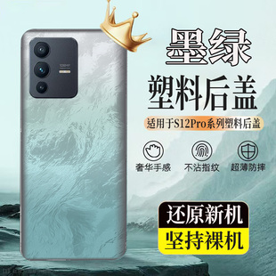 适用s12Pro塑料后壳vivo s12pro后盖玻璃电池盖后屏外壳替换背板