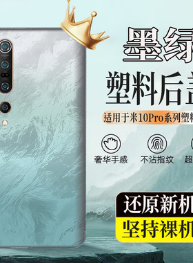 适用于小米10Pro塑料后壳MI10pro后盖玻璃电池盖后屏无标外壳背板