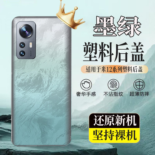 适用小米12塑料后壳MI12Pro后盖玻璃电池盖后屏无标外壳背板外屏