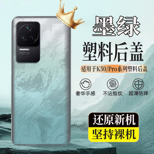 适用于Redmi K50塑料后壳红米k50Pro后盖玻璃电池盖无标外壳后屏