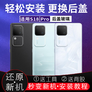 适用vivo s18玻璃后盖后壳S18pro后屏电池盖s18e背屏改装背板外壳