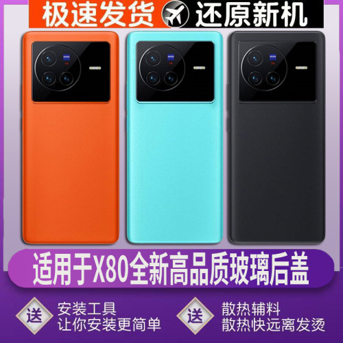 适用于x80后壳玻璃后盖