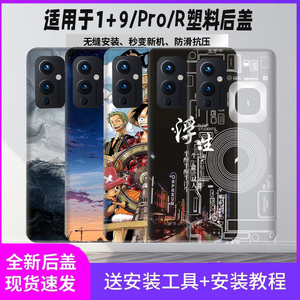 适用OnePlus1+9塑料后盖1+9Pro玻璃电池盖后壳一加9R背屏替换外壳