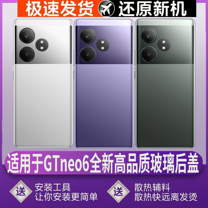 适用真我Neo6后壳玻璃
