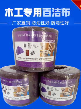 7521木工紫色百洁布抛光打磨去毛刺家用清洁去污金刚砂拉丝布