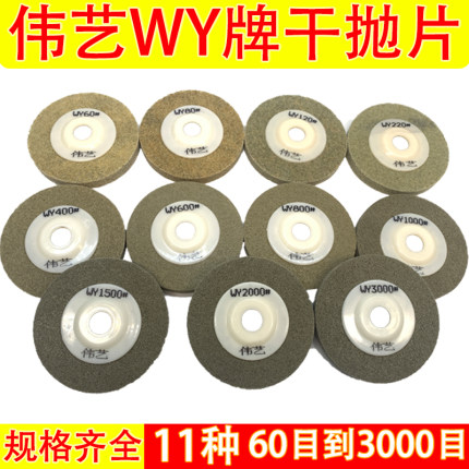 大理石海绵抛石材翻新纤维水磨干磨片金刚干抛片抛光轮伟艺WY