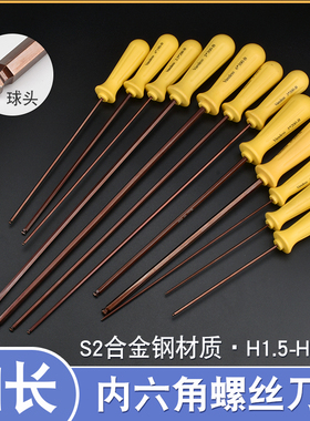 内六角螺丝刀加硬进口S2材质直柄加长球头平头1.51.6 2mm起子扳手