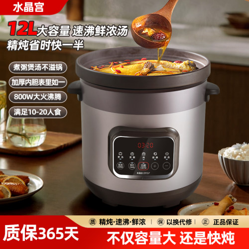水晶宫全自动智能电炖锅