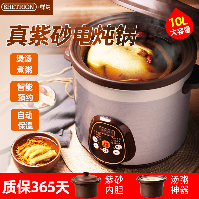 鲜纯大容量多功能智能紫砂陶瓷电炖锅煲汤家用10L商用煲汤粥神器