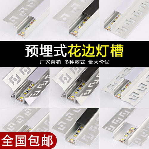 格西德铝合金嵌入阴阳角预埋灯槽