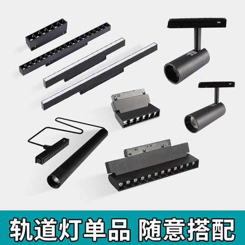 明装磁吸轨道灯格西德