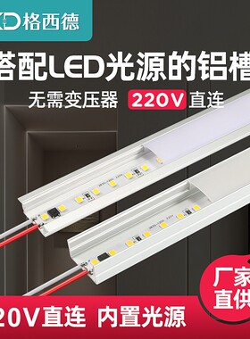 220V线性灯led线条灯铝合金灯槽无需变压器嵌入式线形灯明装暗装