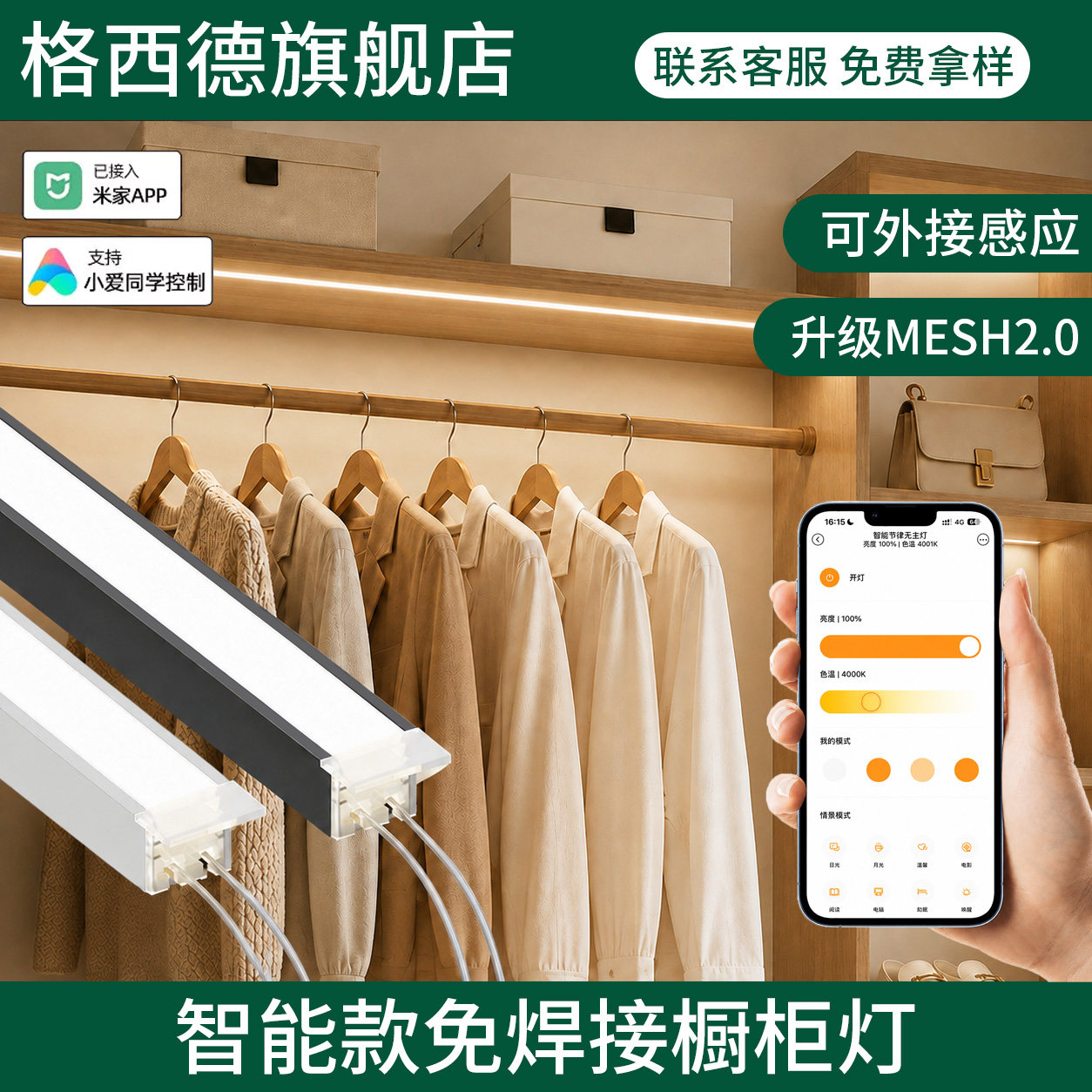 智能款橱柜灯已接入米家免焊接嵌入式LED灯任意切感应灯条