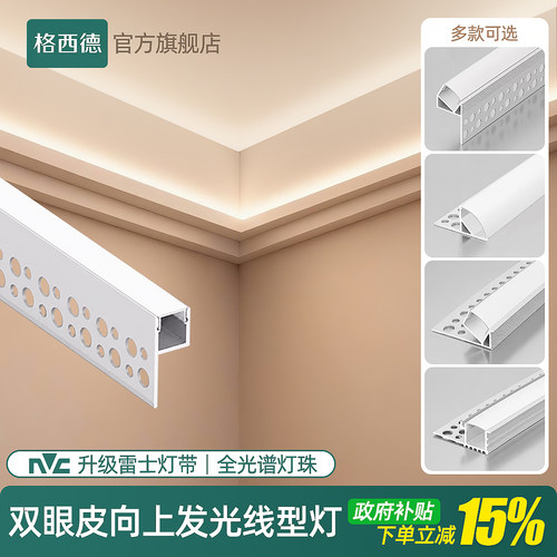 线形灯双眼皮单边上发光语音调光