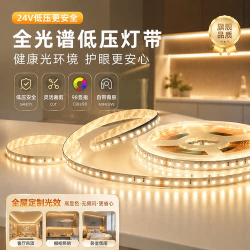 全光谱护眼灯带24v无频闪客厅