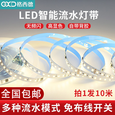 格西德追光流水灯带自由裁剪