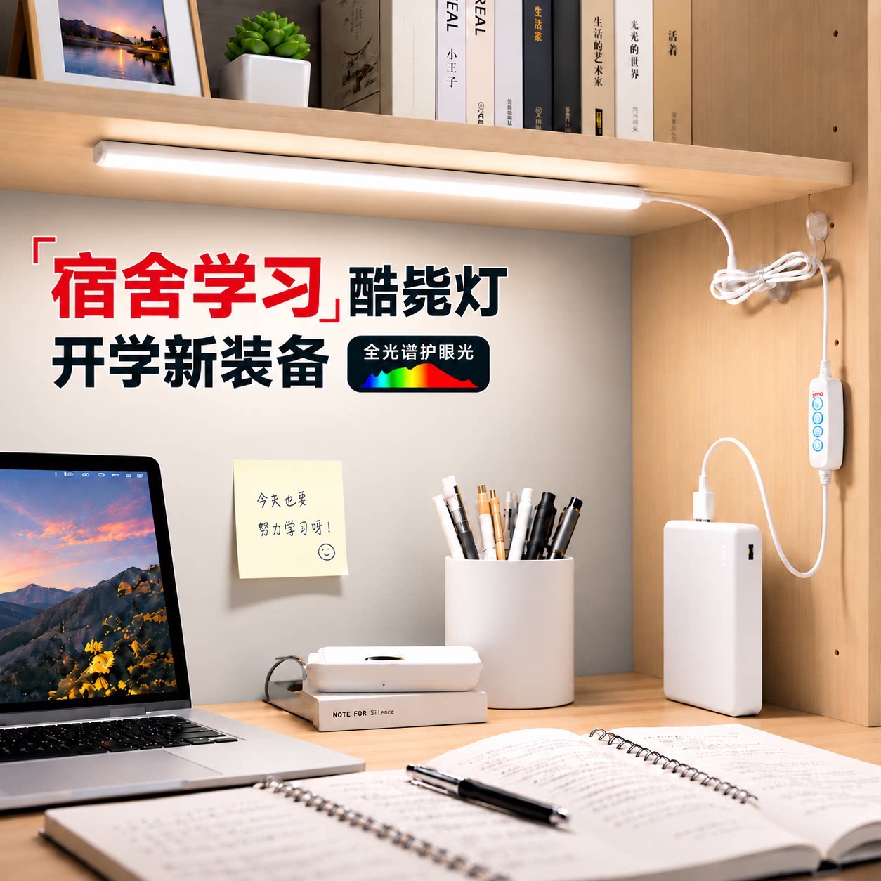 酷毙灯大学生宿舍灯管led长条台灯护眼学习智能调光USB磁吸灯插电