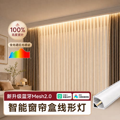 智能窗帘盒灯带氛围灯设计师推荐