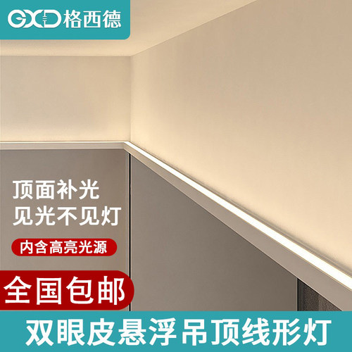 格西德线形灯槽30米超长面罩定制