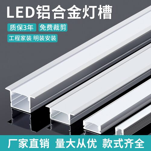 led灯槽嵌入式线条铝合金明装
