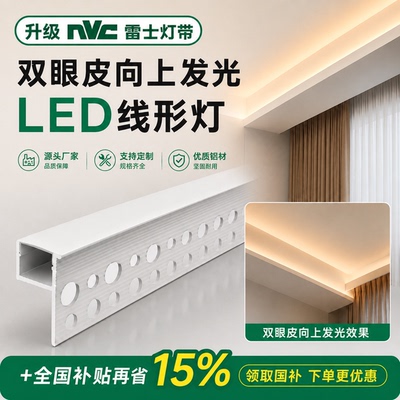 线形灯双眼皮单边上发光语音调光