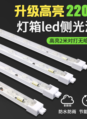 220V高压防水侧光源灯条户外双面公交站宣传软膜灯箱高亮LED灯条