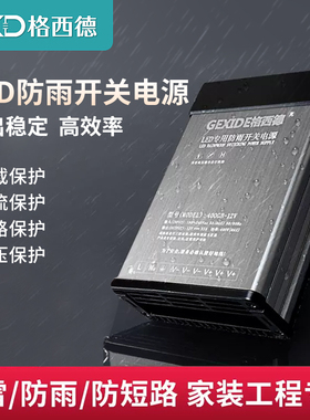 LED防雨开关电源户外灯箱电源驱动器24v400w220v转12v变压适配器