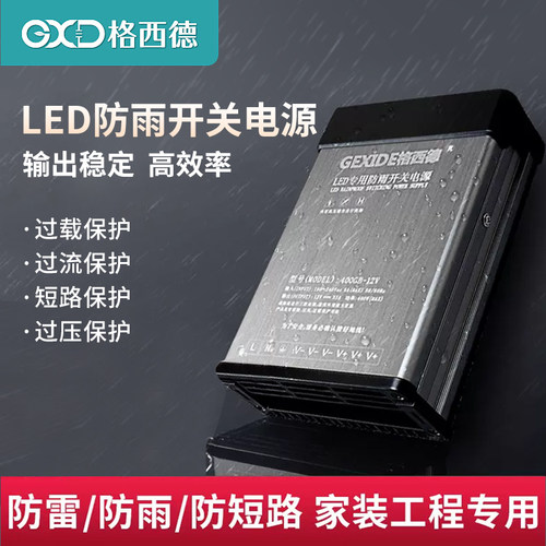 LED防雨开关灯箱电源驱动器24v