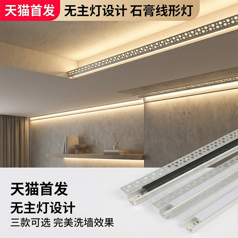 线性灯嵌入式花边灯槽带边无边线条灯预埋线形灯带卡槽铝槽条形灯,家装灯饰光源,室内LED灯带,淘宝优惠券,粉丝福利购,淘宝优惠卷