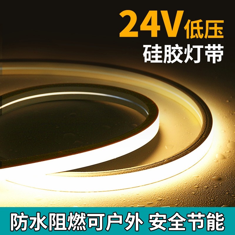 24V硅胶灯带 低压安全柔性led软灯条嵌入式线条灯明装线形灯槽,家装灯饰光源,室内LED灯带,淘宝优惠券,粉丝福利购,淘宝优惠卷