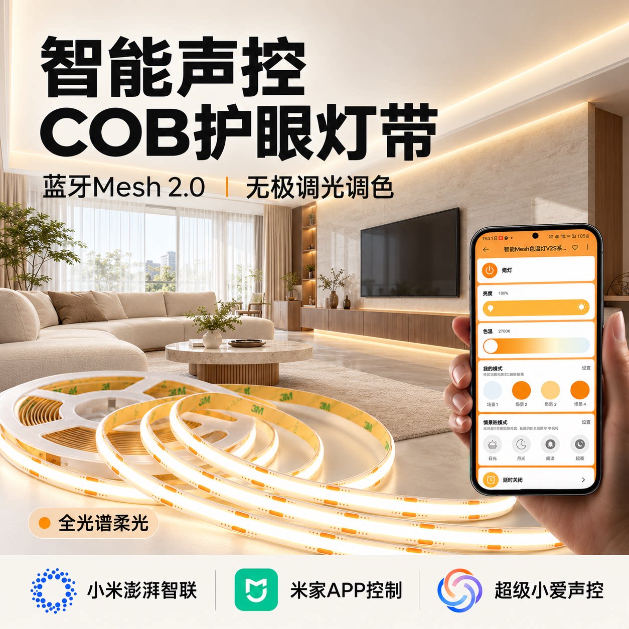 已接入米家COB智能灯带语音无极调光客厅氛围双眼皮线形灯双色24v