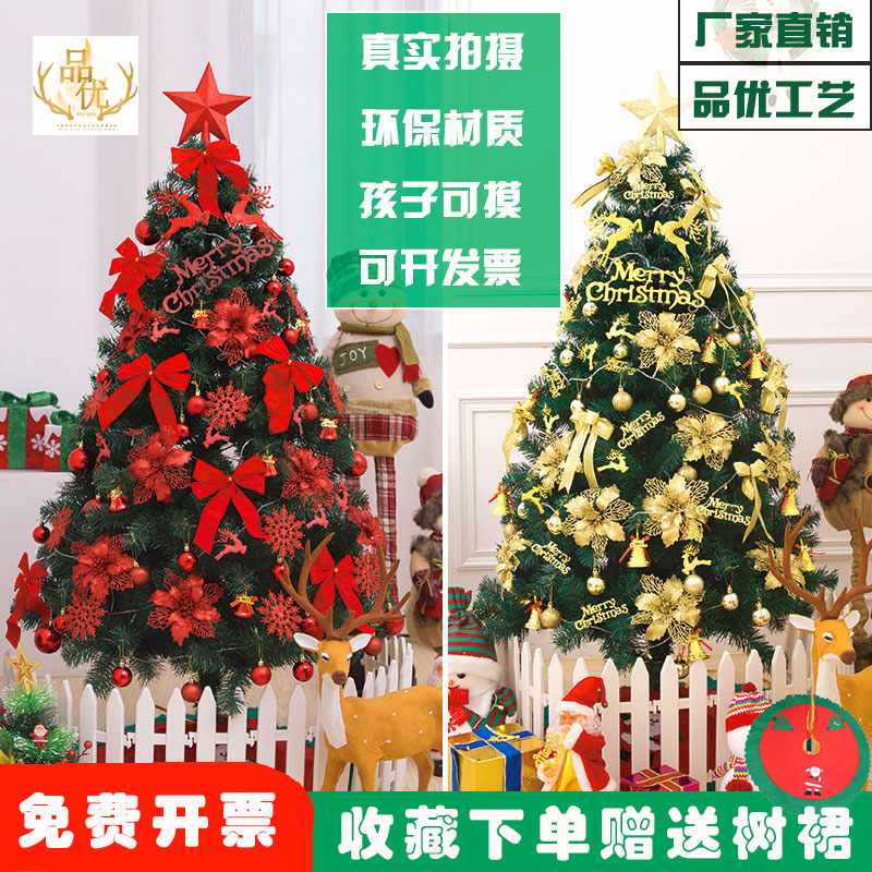 圣诞树1.5米1.8米豪华加密圣诞树套餐家用橱窗圣诞摆件圣诞节装饰在类目 节庆用品/礼品, 圣诞用品/礼品/装饰品, 圣诞树中 - 来自Buy2taobao.com提供专业的淘宝代购服务