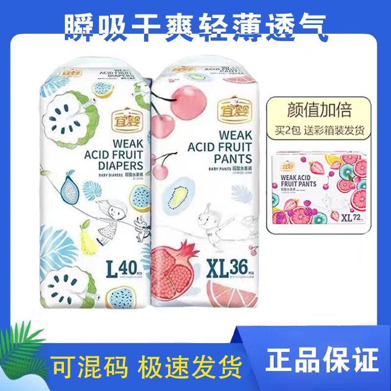 特价宜婴水果弱酸纸尿裤超薄透气婴儿尿不湿女宝宝拉拉裤全包臀