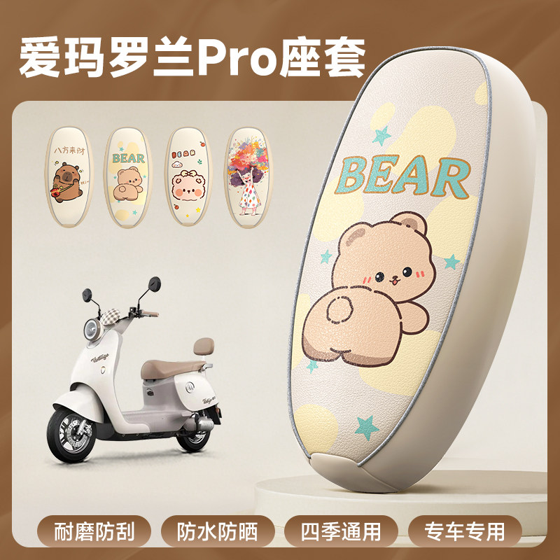爱玛专用防水防晒电动车坐垫